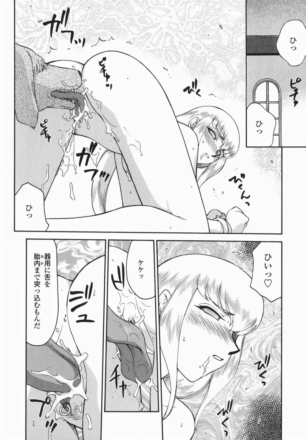 仮面の騎士オレアナ 後編 Page.164