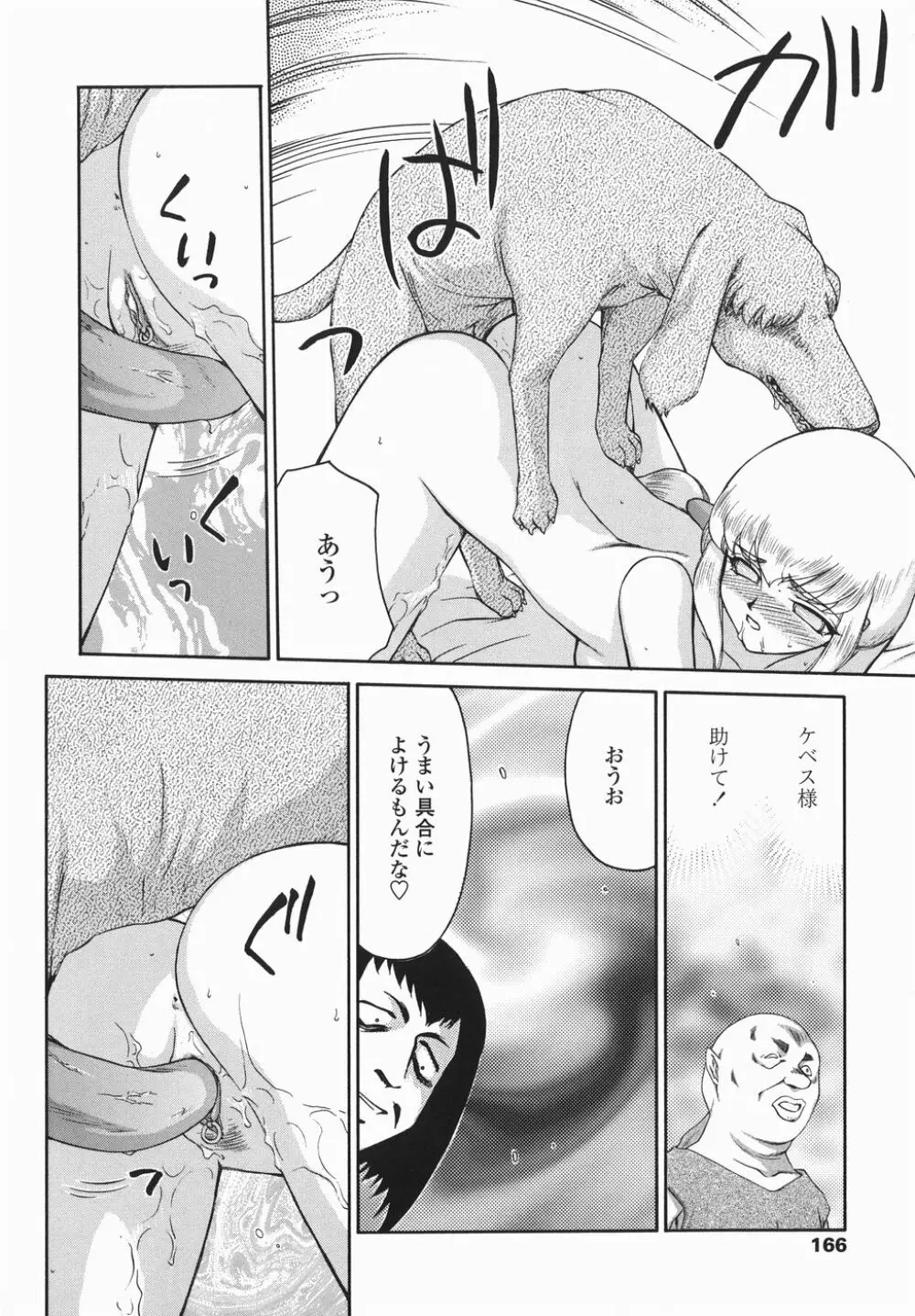 仮面の騎士オレアナ 後編 Page.166