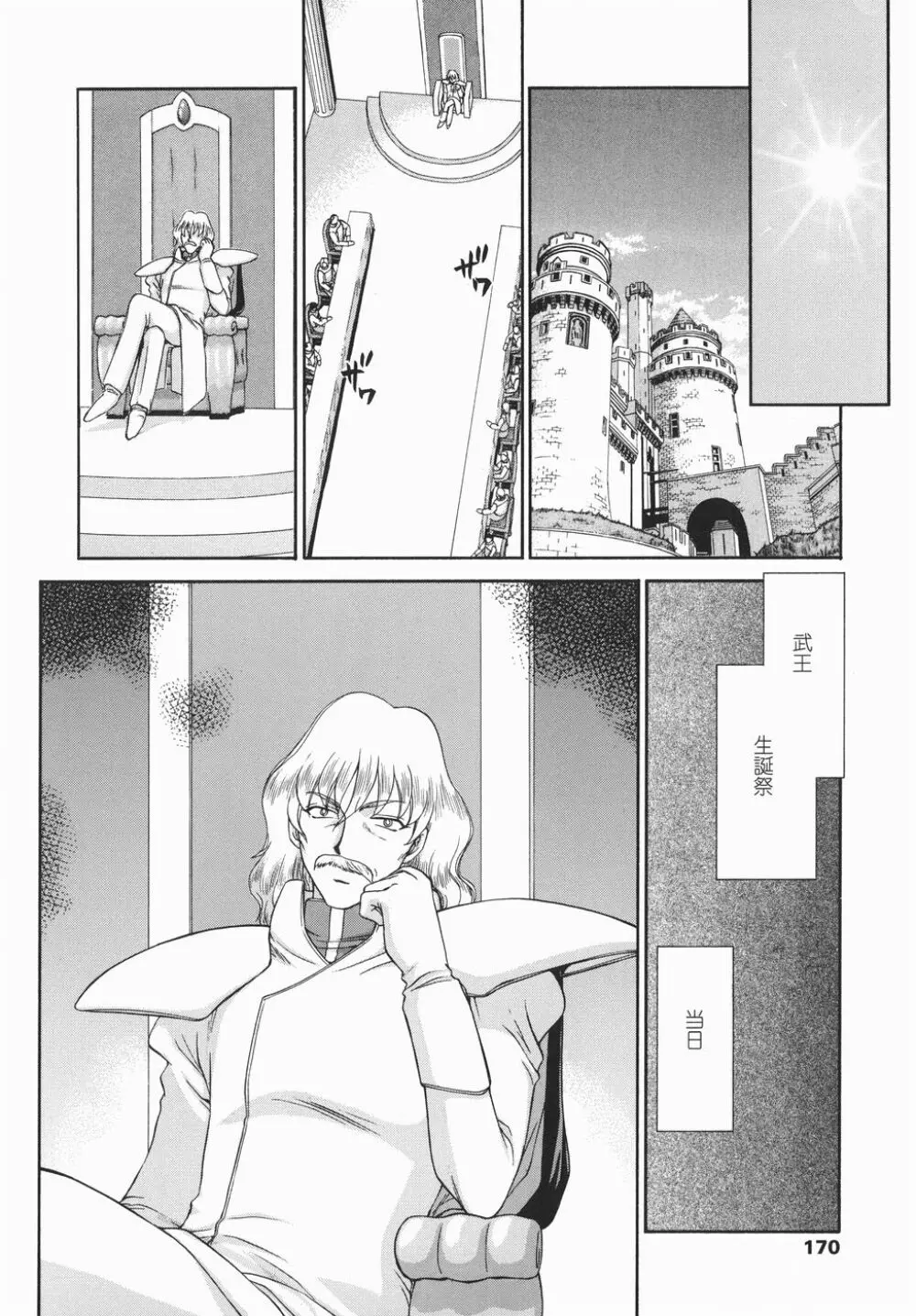 仮面の騎士オレアナ 後編 Page.170