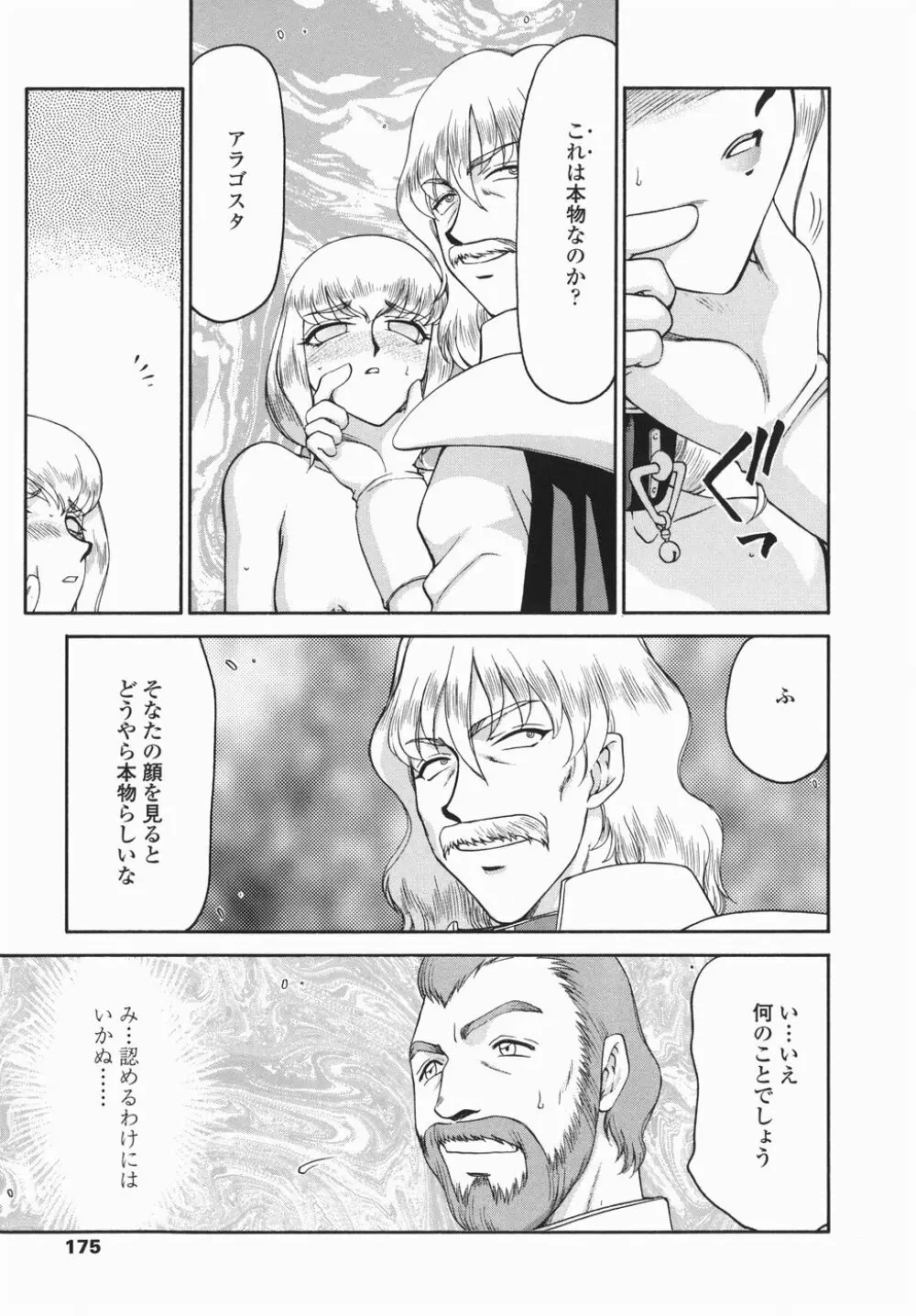 仮面の騎士オレアナ 後編 Page.175