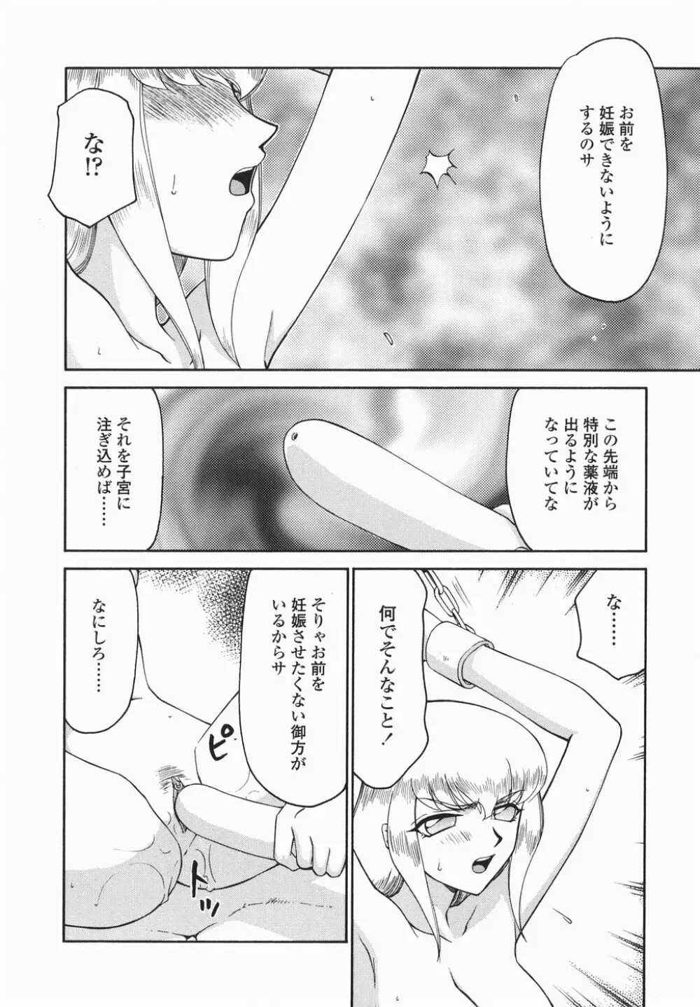 仮面の騎士オレアナ 後編 Page.192