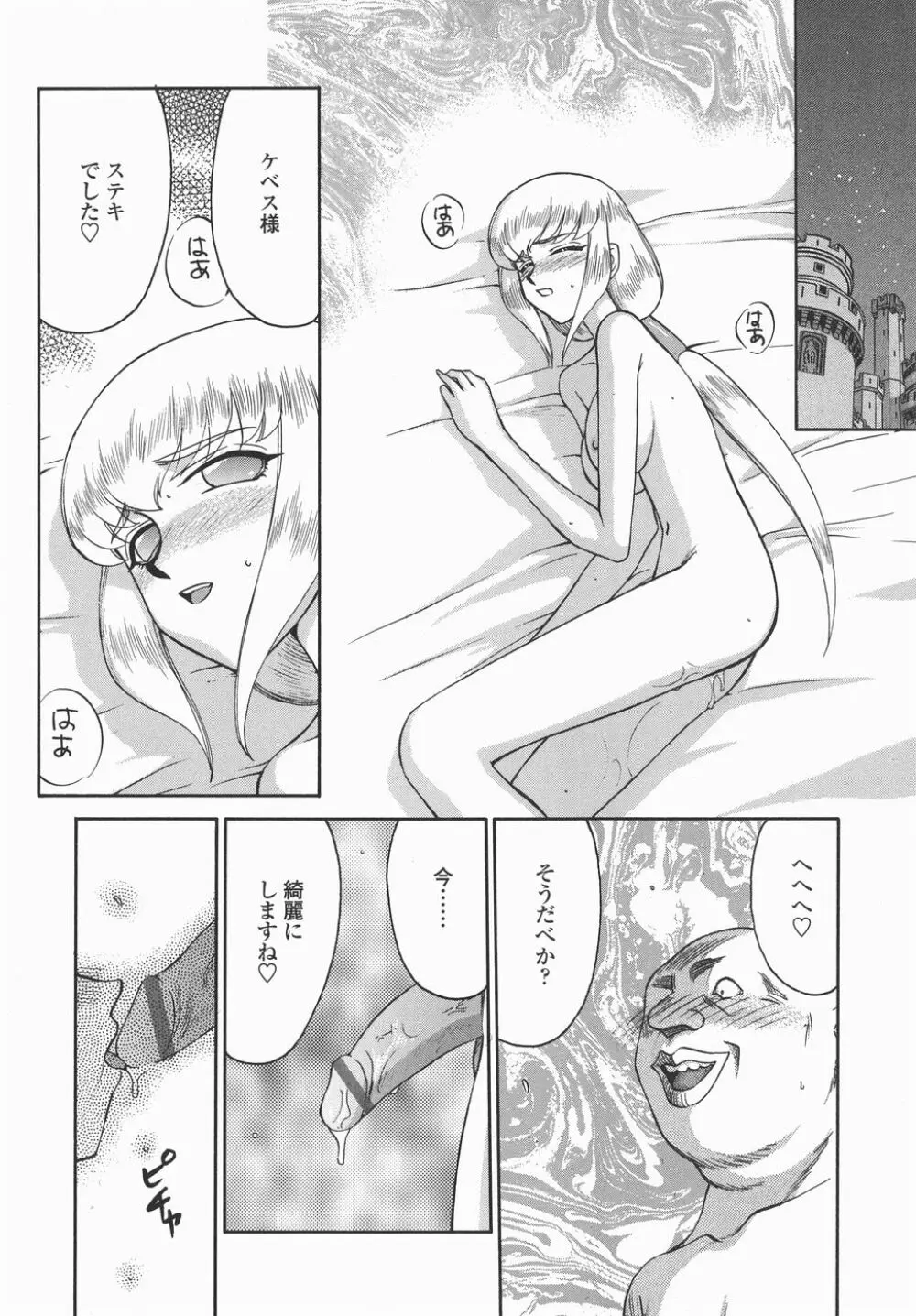 仮面の騎士オレアナ 後編 Page.30