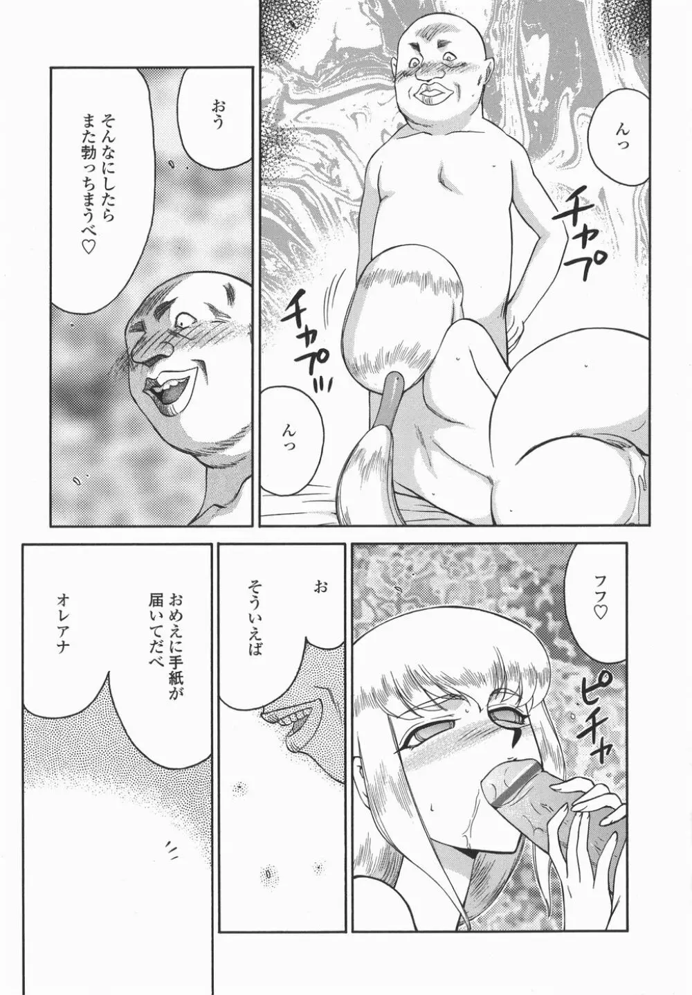 仮面の騎士オレアナ 後編 Page.31