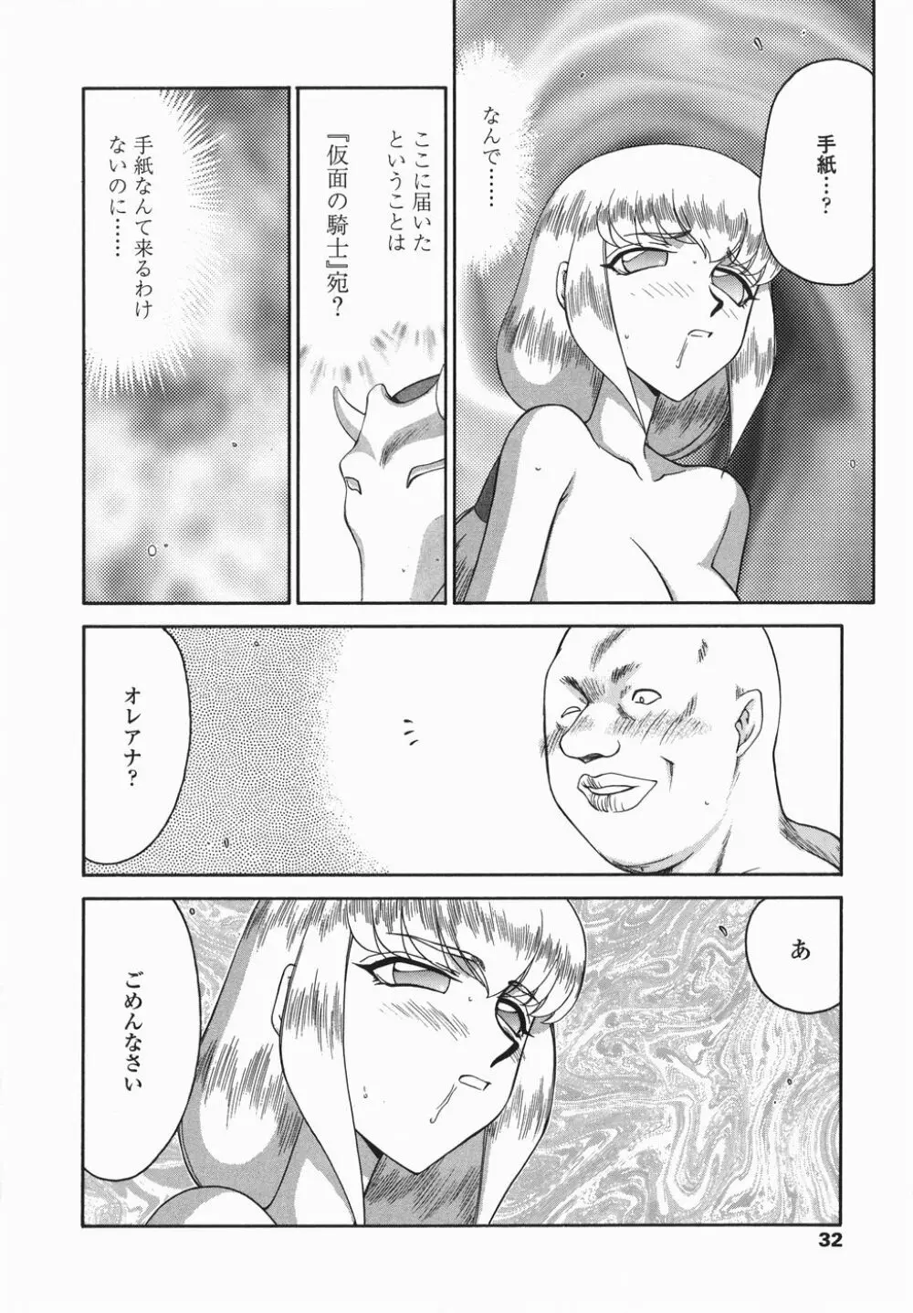 仮面の騎士オレアナ 後編 Page.32