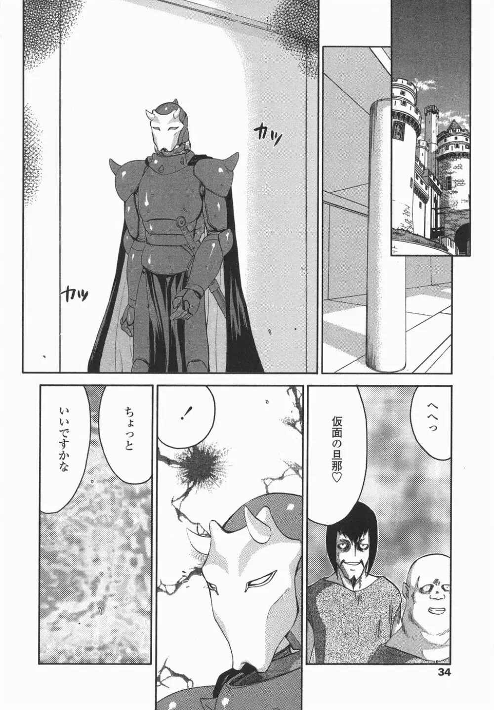 仮面の騎士オレアナ 後編 Page.34