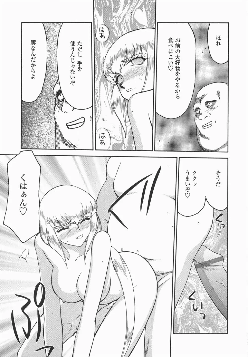 仮面の騎士オレアナ 後編 Page.39