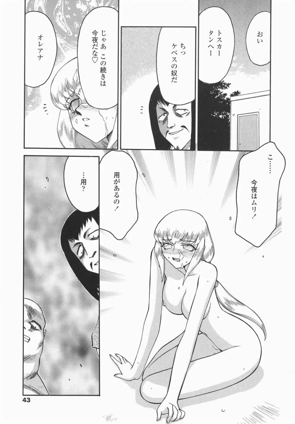 仮面の騎士オレアナ 後編 Page.43