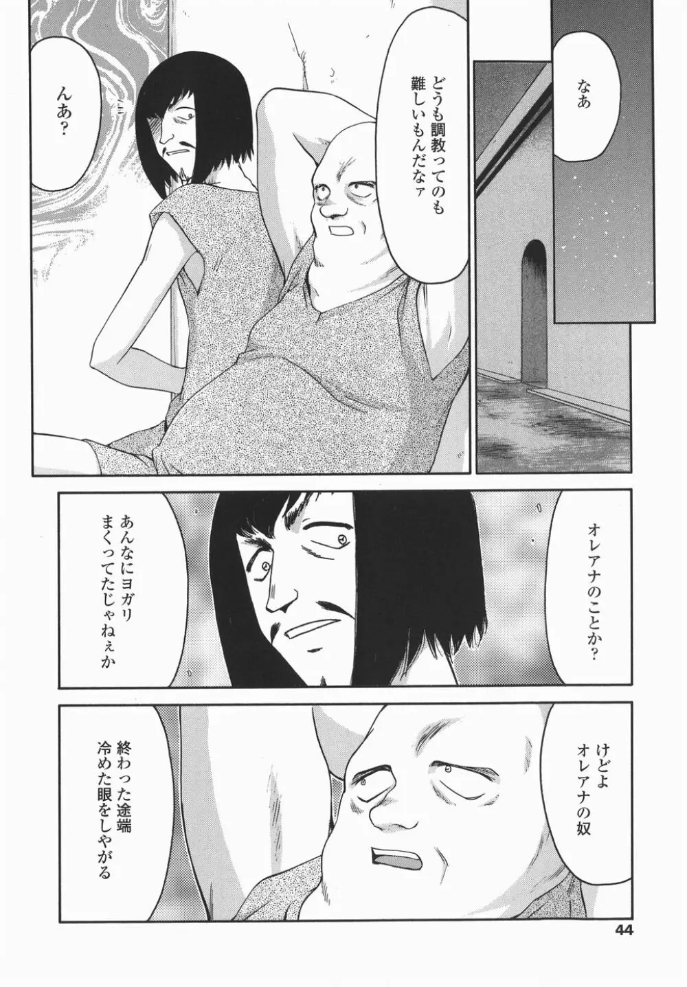 仮面の騎士オレアナ 後編 Page.44