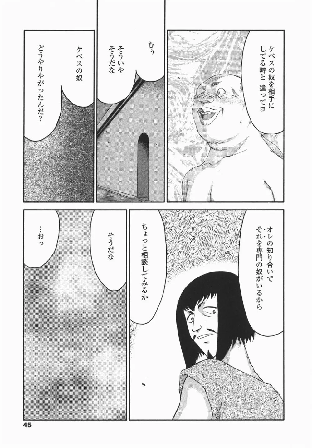 仮面の騎士オレアナ 後編 Page.45