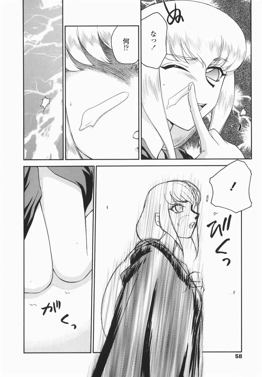 仮面の騎士オレアナ 後編 Page.58