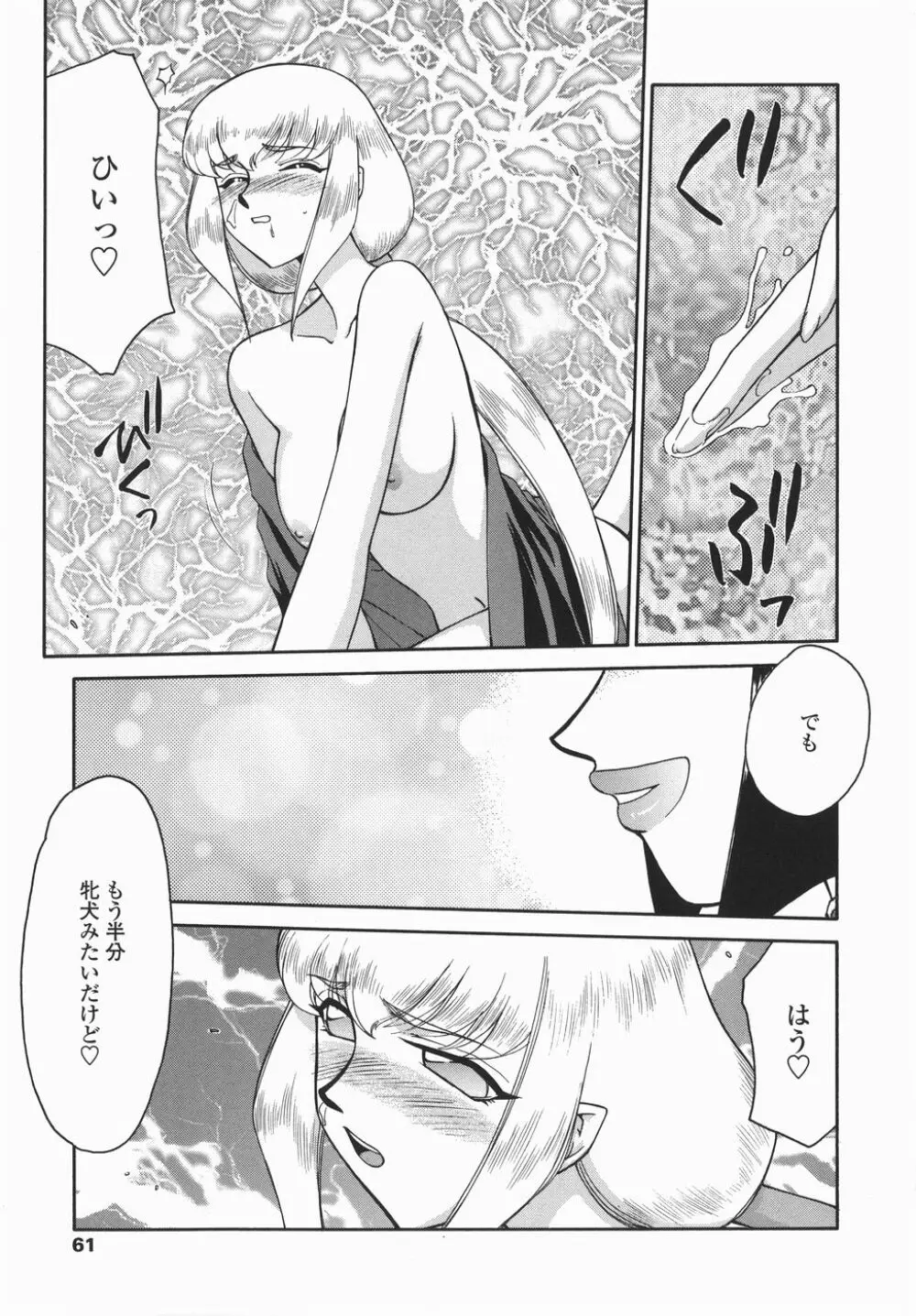 仮面の騎士オレアナ 後編 Page.61