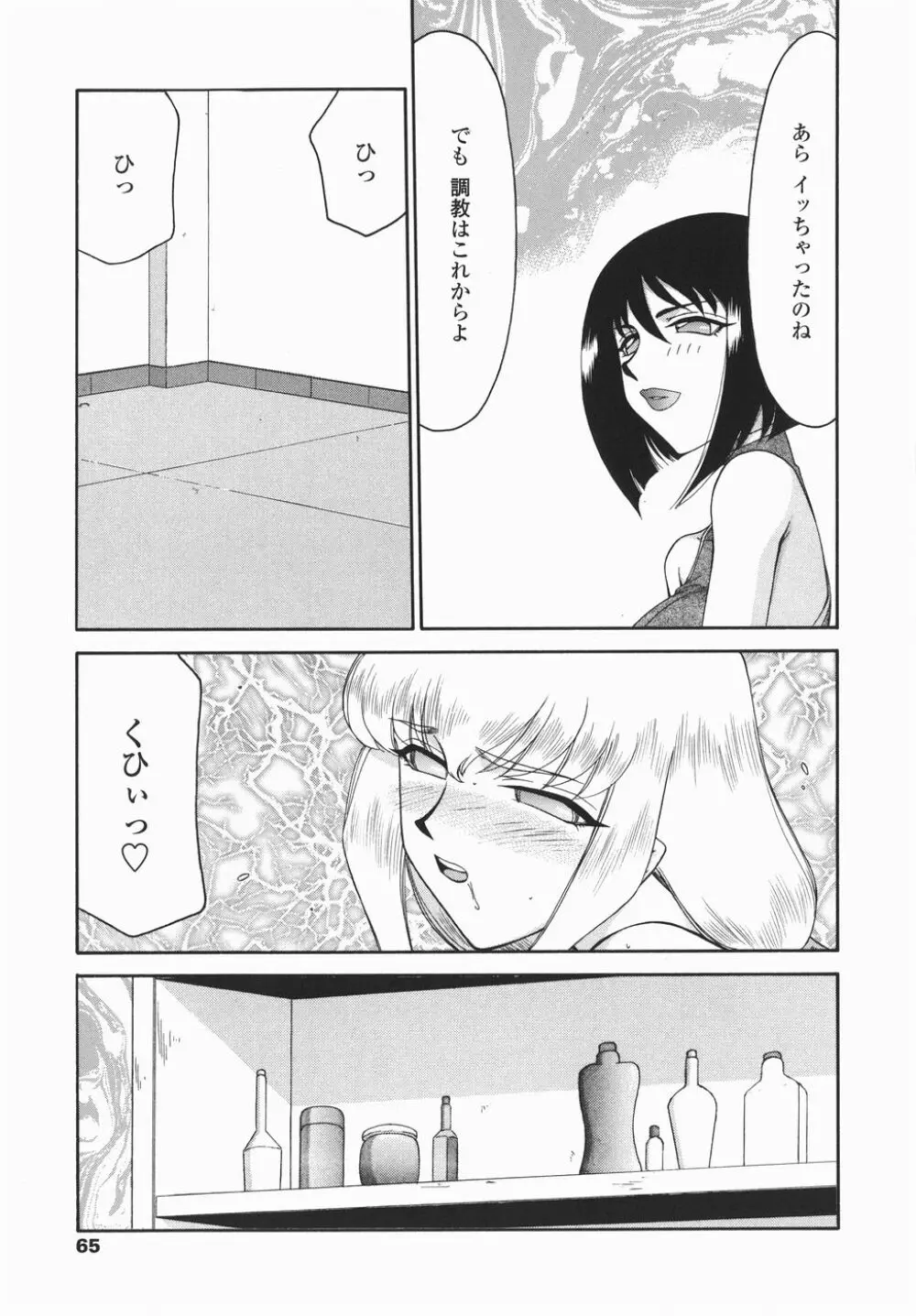 仮面の騎士オレアナ 後編 Page.65