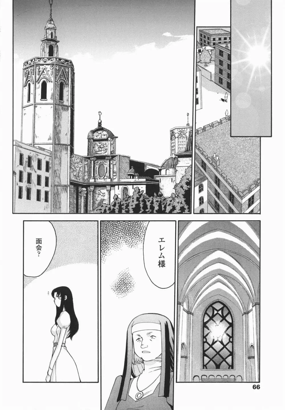 仮面の騎士オレアナ 後編 Page.66