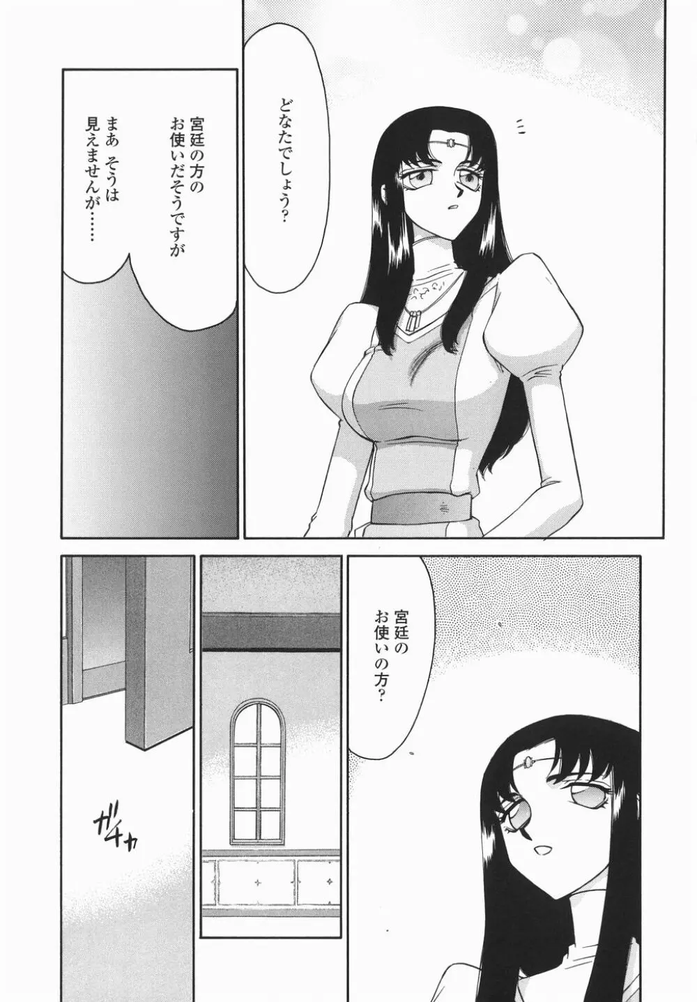 仮面の騎士オレアナ 後編 Page.67