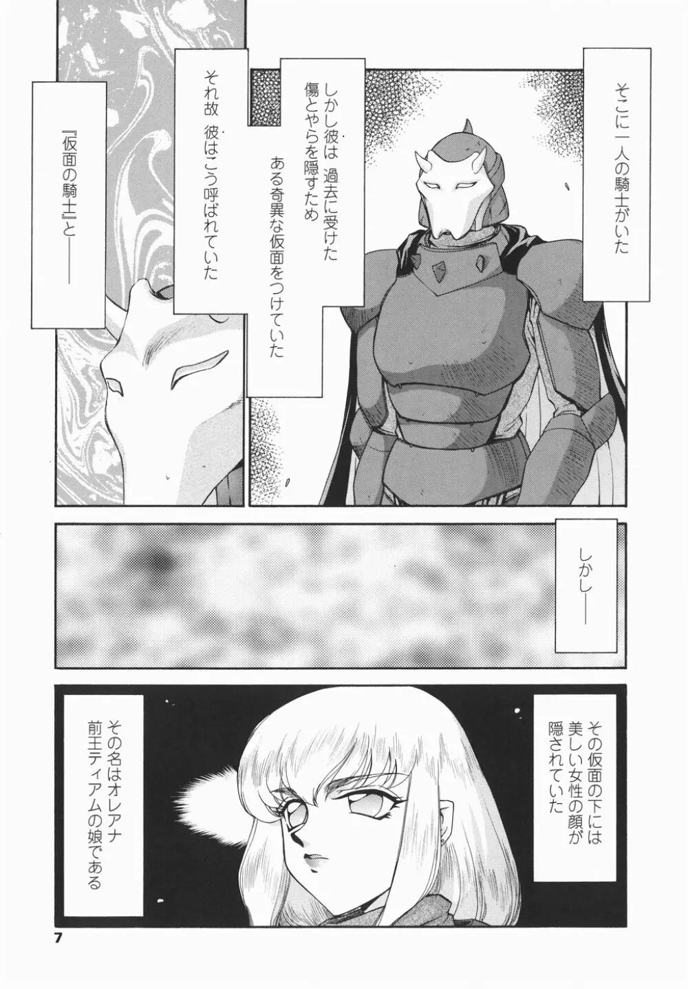 仮面の騎士オレアナ 後編 Page.7