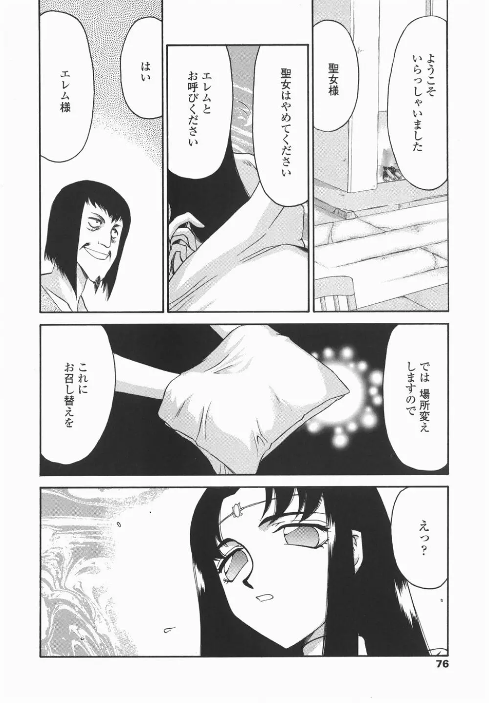 仮面の騎士オレアナ 後編 Page.76