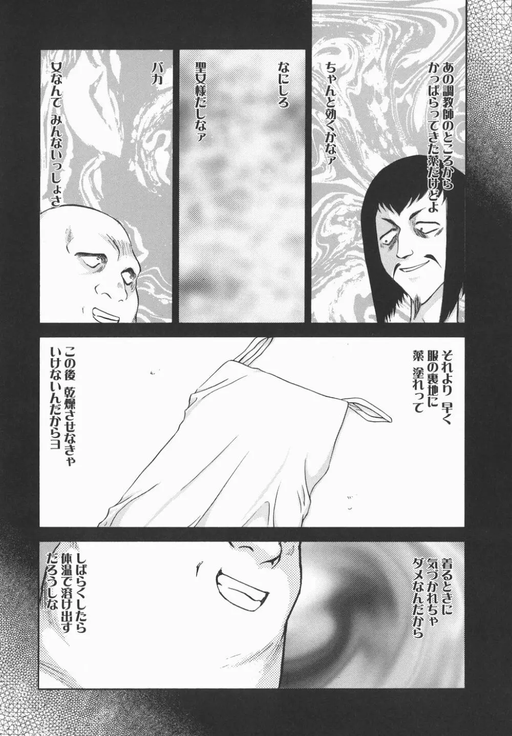 仮面の騎士オレアナ 後編 Page.79