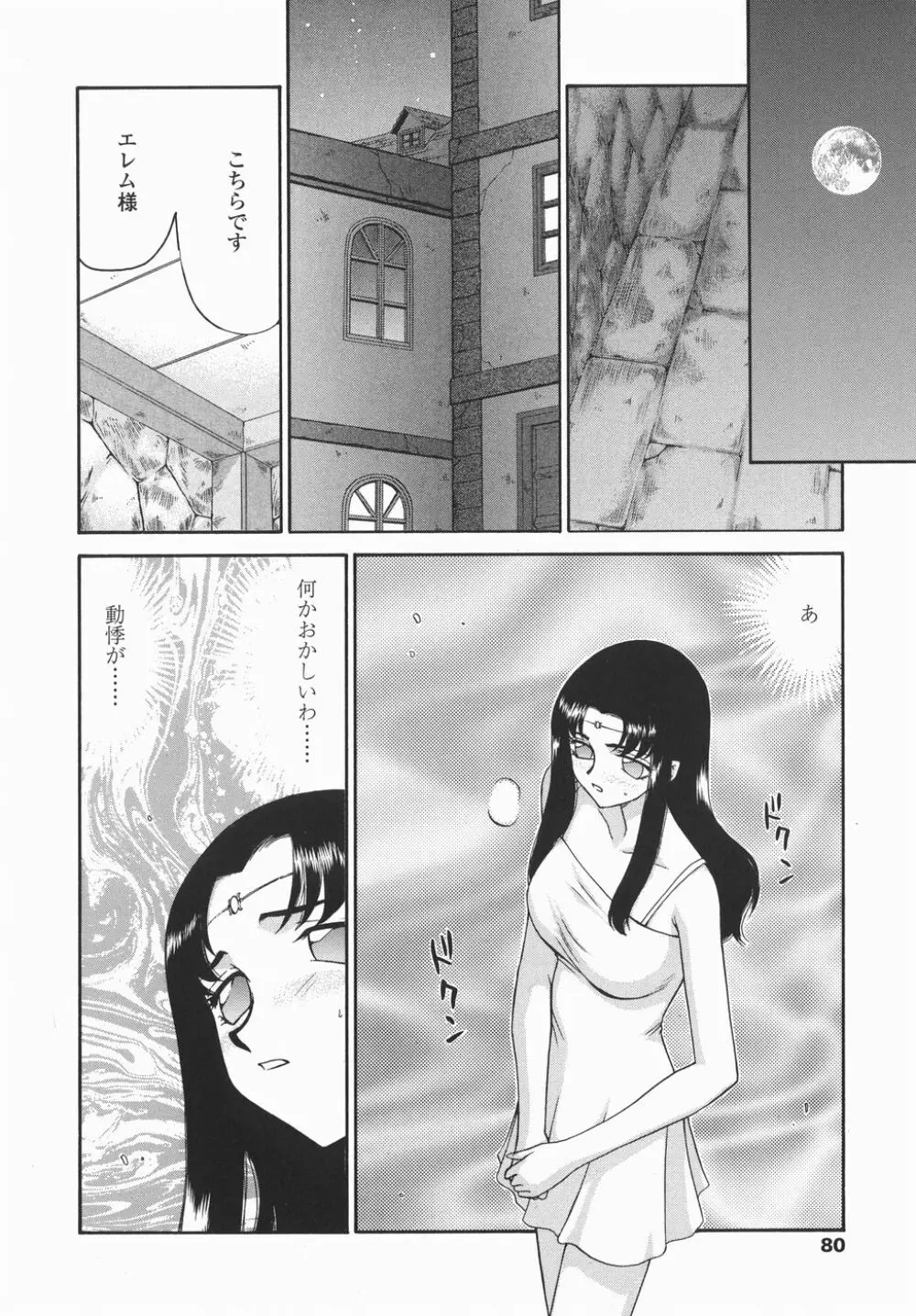 仮面の騎士オレアナ 後編 Page.80