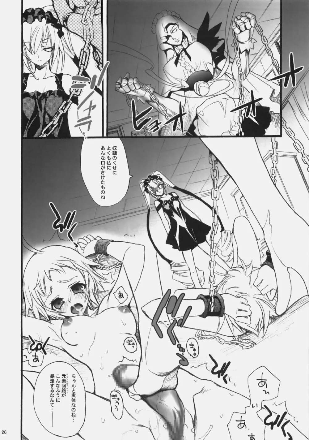 金色少女 Page.25