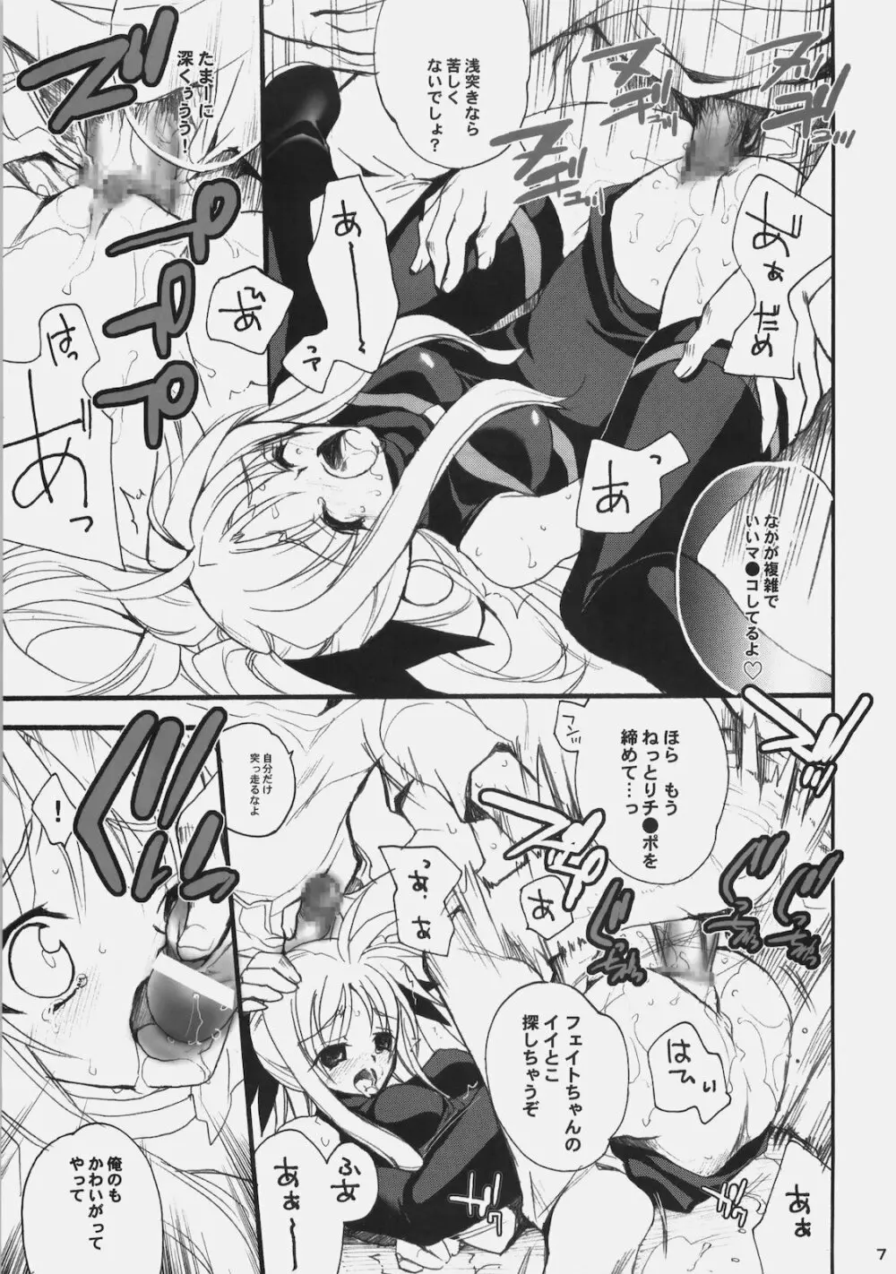 金色少女 Page.6