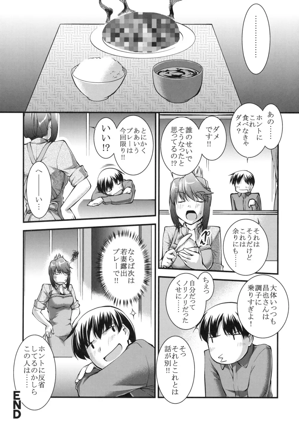 真髄 新生活 ver. VOL.3 Page.23