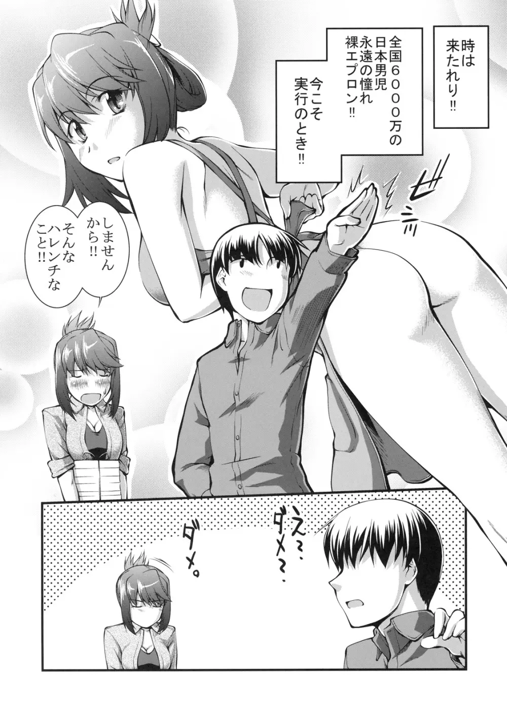 真髄 新生活 ver. VOL.3 Page.5