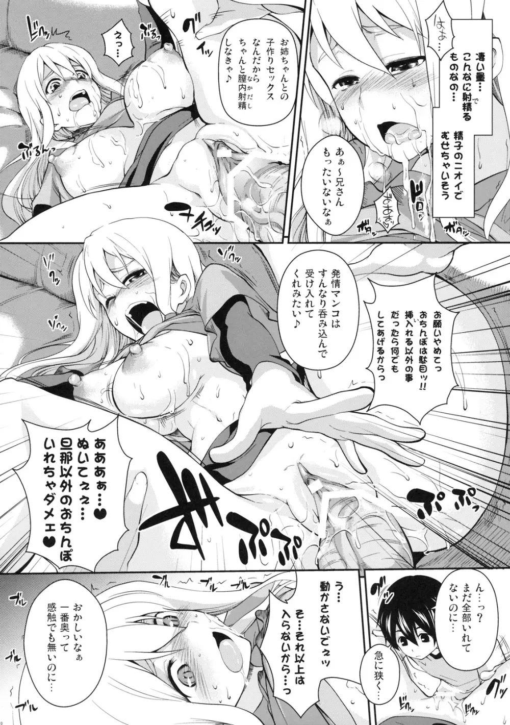 真髄 新生活 ver. VOL.3 Page.73