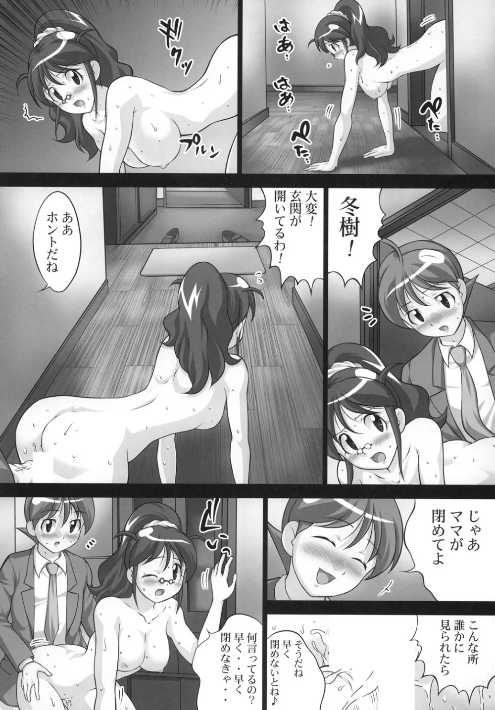 地球人マル秘生態調査報告書 6 Page.10