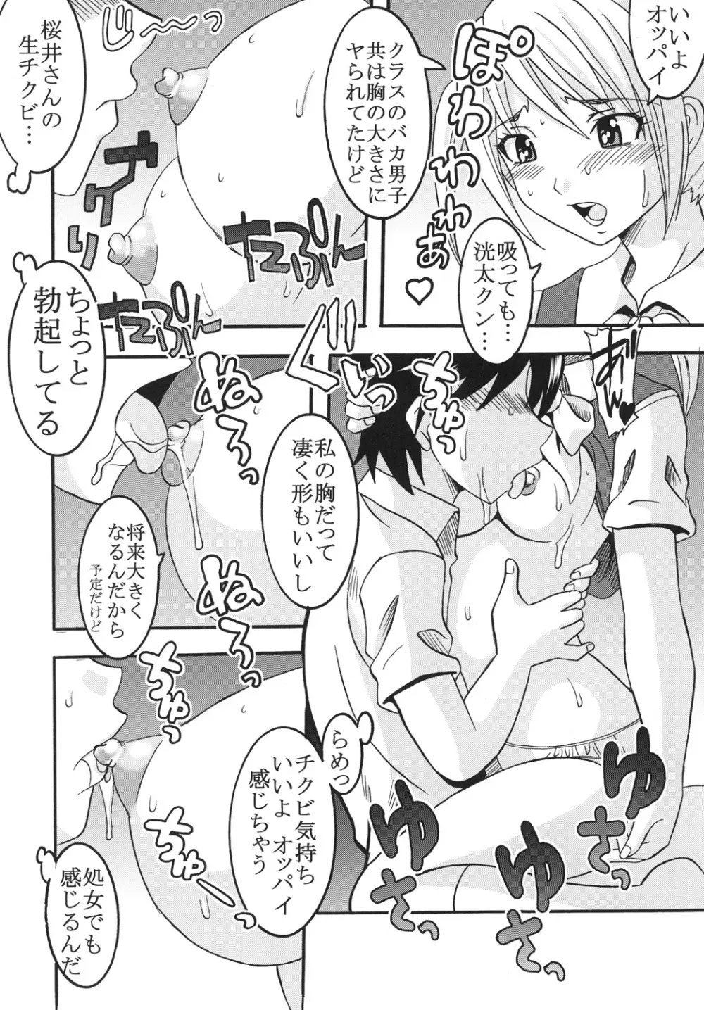 あねどきゅん1 Page.13