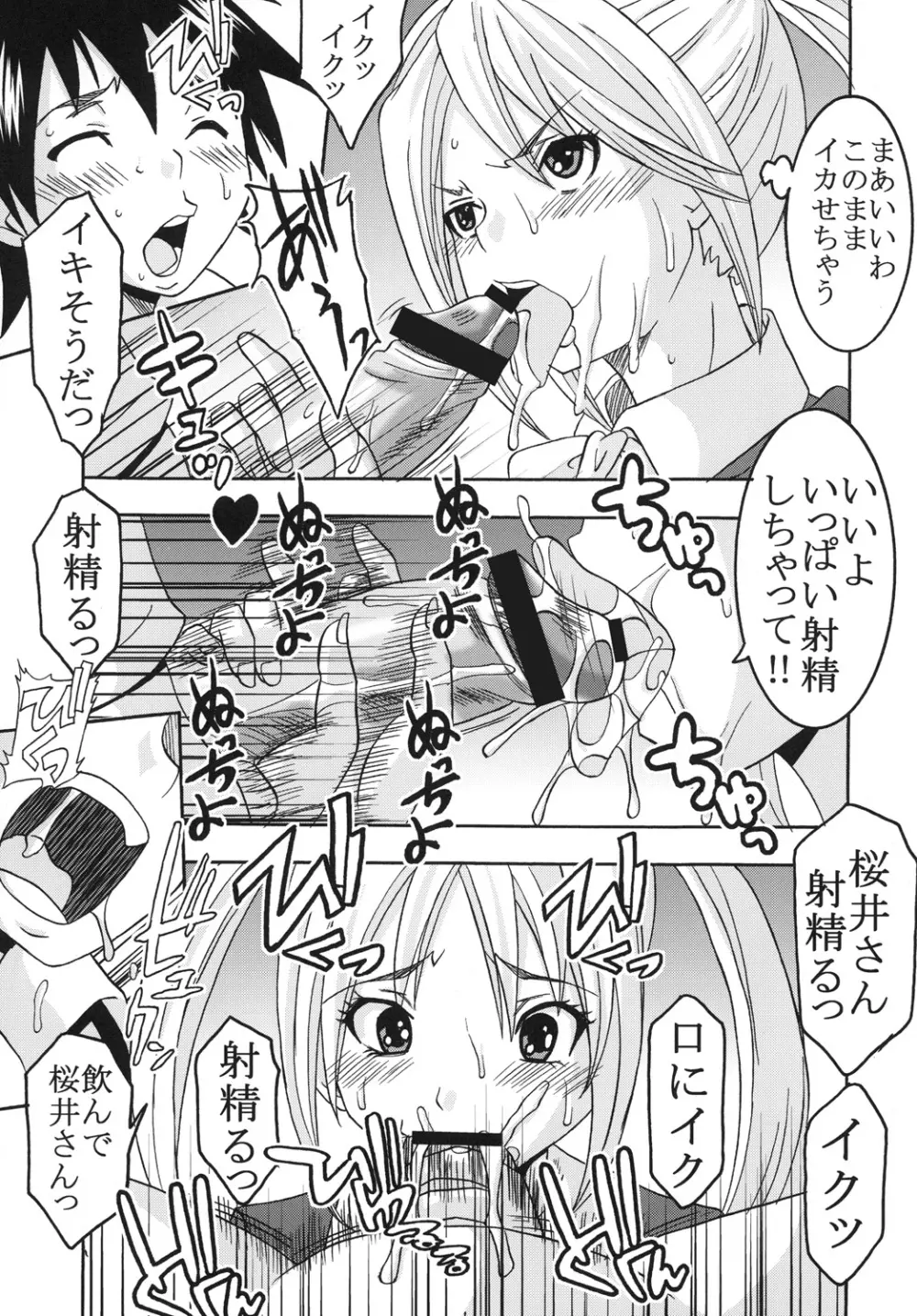 あねどきゅん1 Page.6