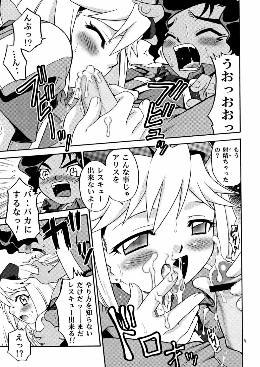 レスキュー三昧!! Page.11