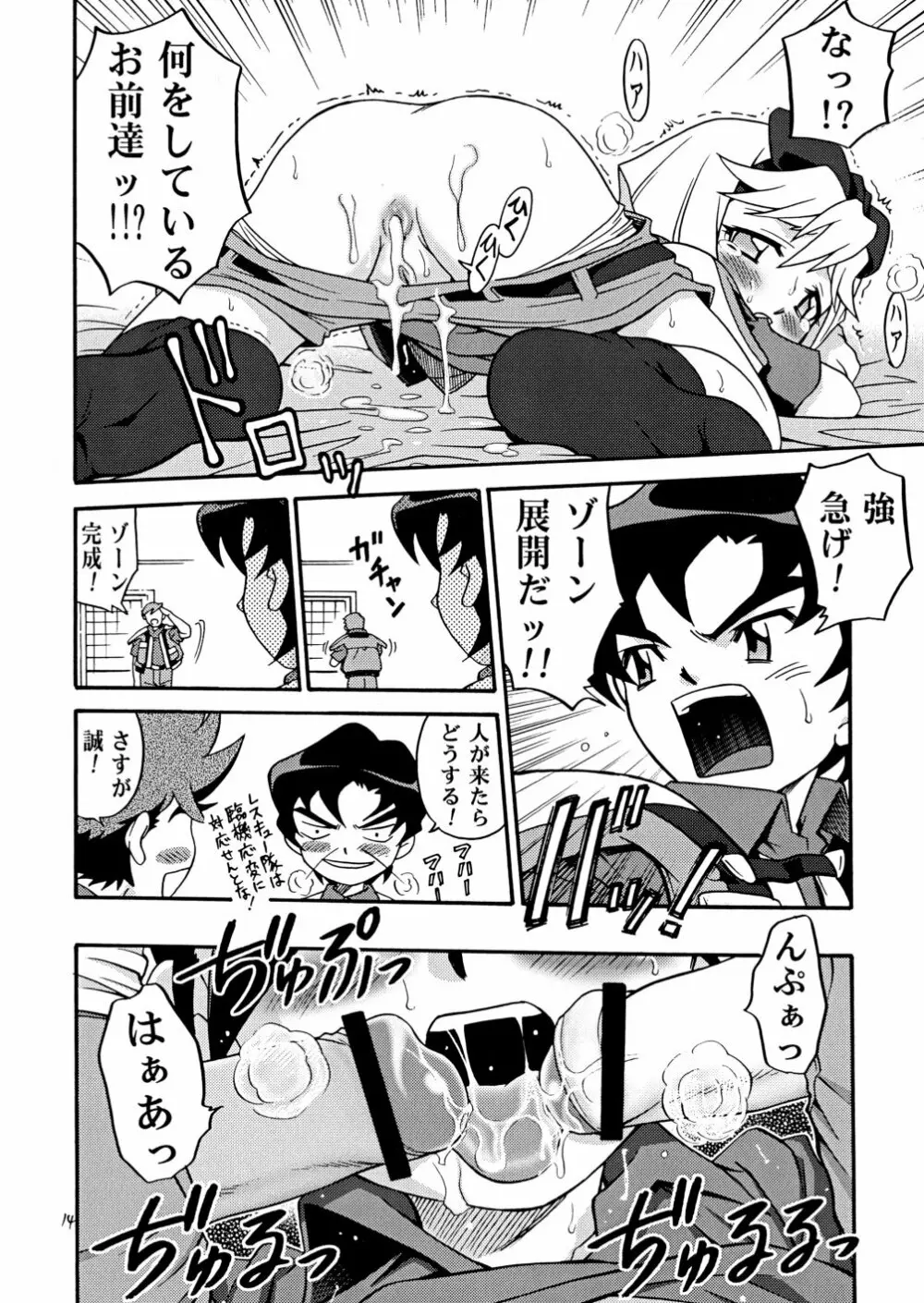 レスキュー三昧!! Page.14