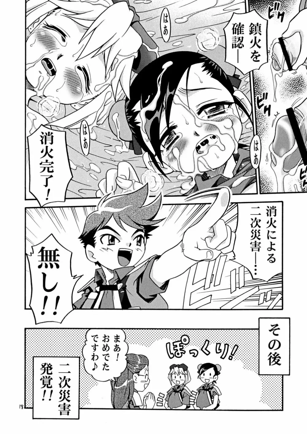 レスキュー三昧!! Page.18