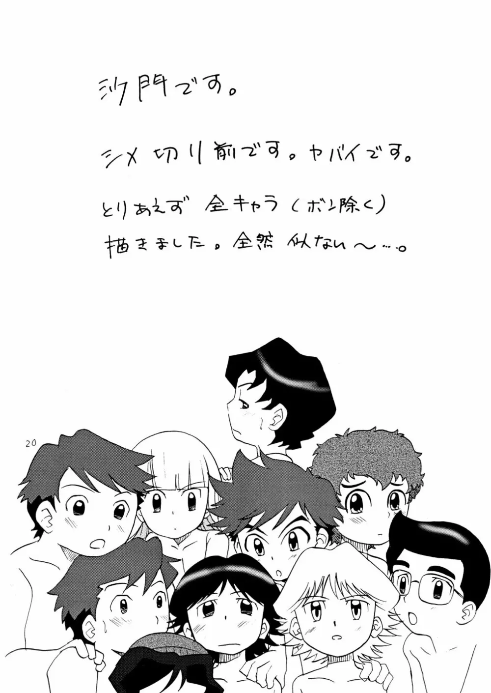 レスキュー三昧!! Page.20