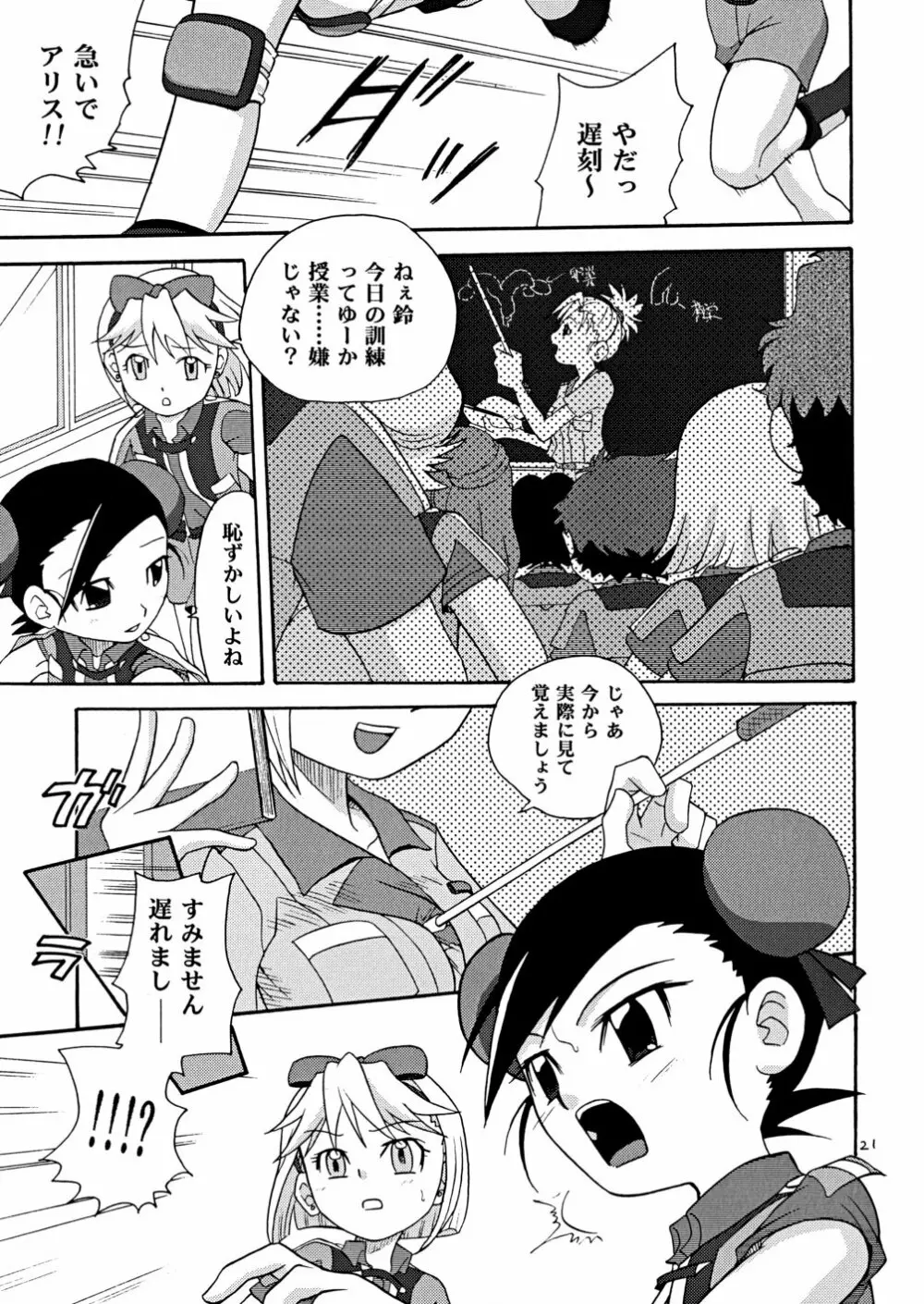 レスキュー三昧!! Page.21
