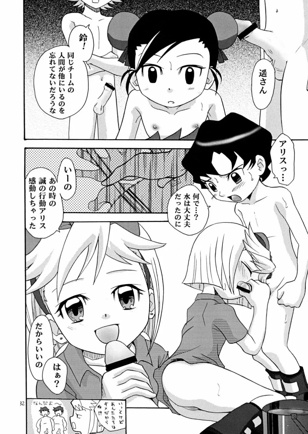レスキュー三昧!! Page.32