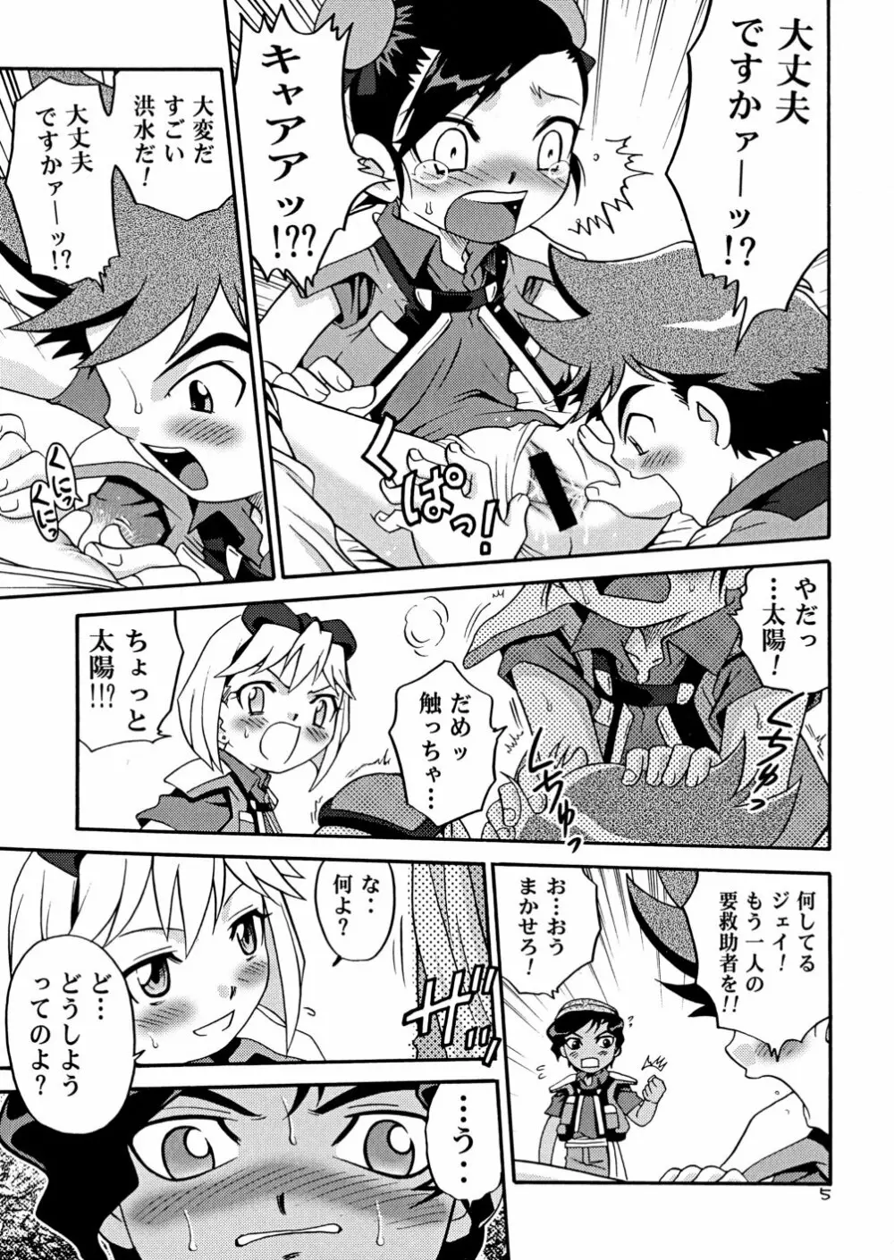 レスキュー三昧!! Page.5