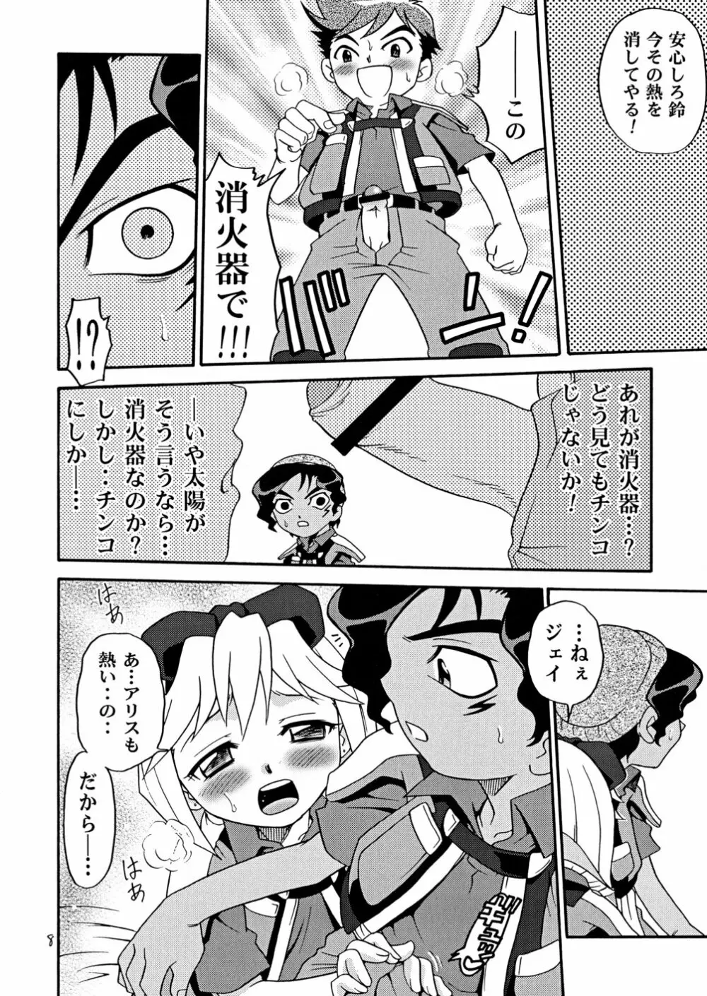 レスキュー三昧!! Page.8