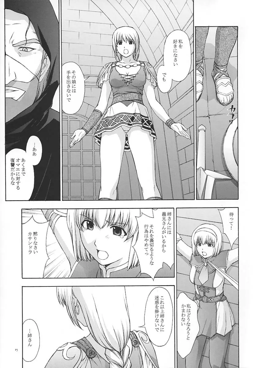 神託の虜 Page.14