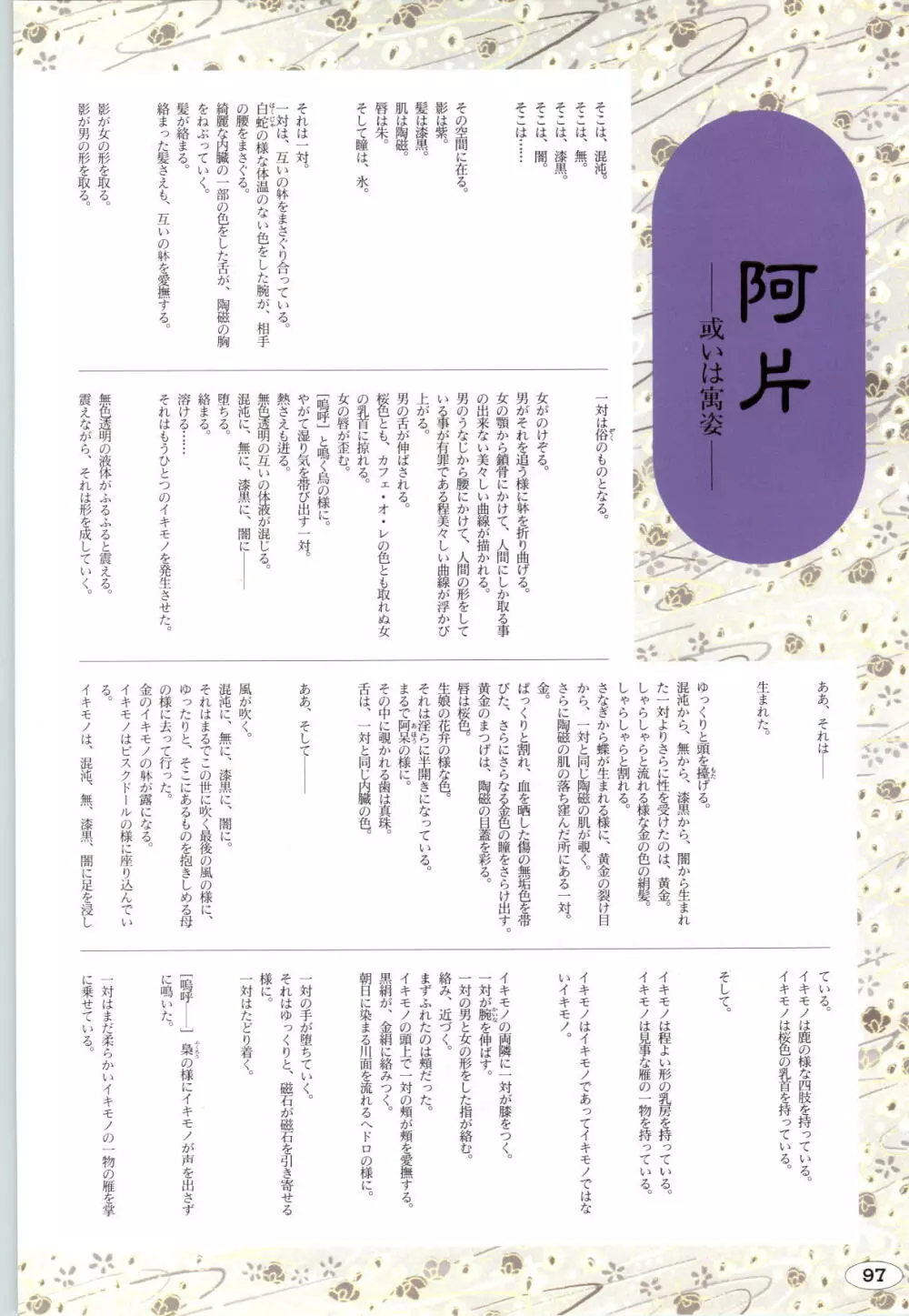 [ALICE SOFT][950707] 夢幻泡影 (一般画集) [アリスソフト] 夢幻泡影 原画&設定資料集 Page.100