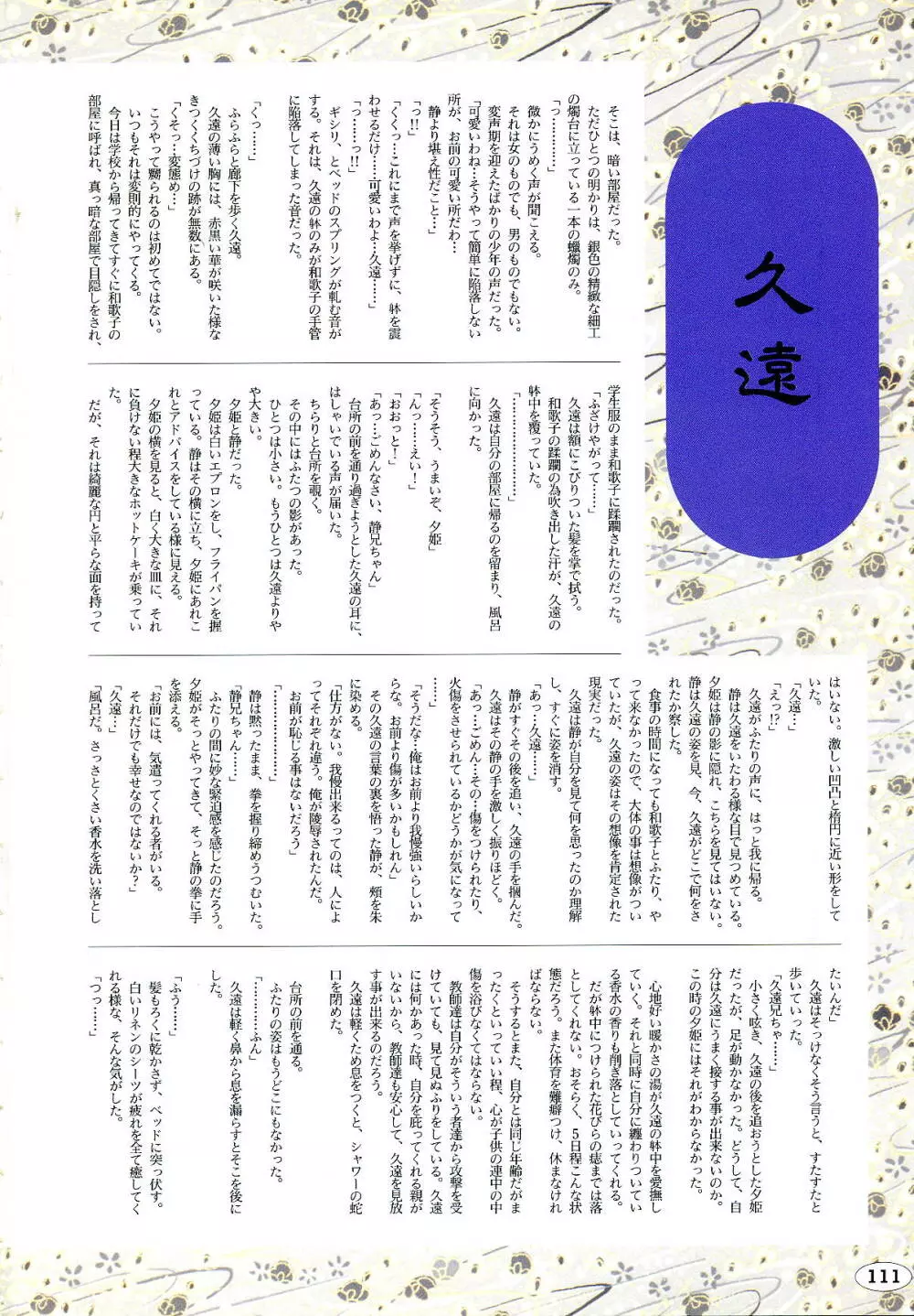 [ALICE SOFT][950707] 夢幻泡影 (一般画集) [アリスソフト] 夢幻泡影 原画&設定資料集 Page.114