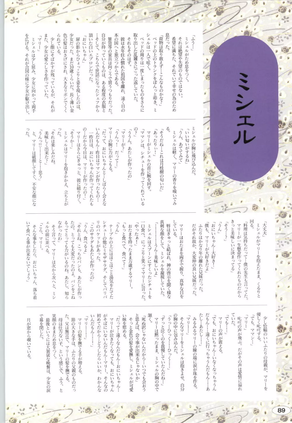 [ALICE SOFT][950707] 夢幻泡影 (一般画集) [アリスソフト] 夢幻泡影 原画&設定資料集 Page.92