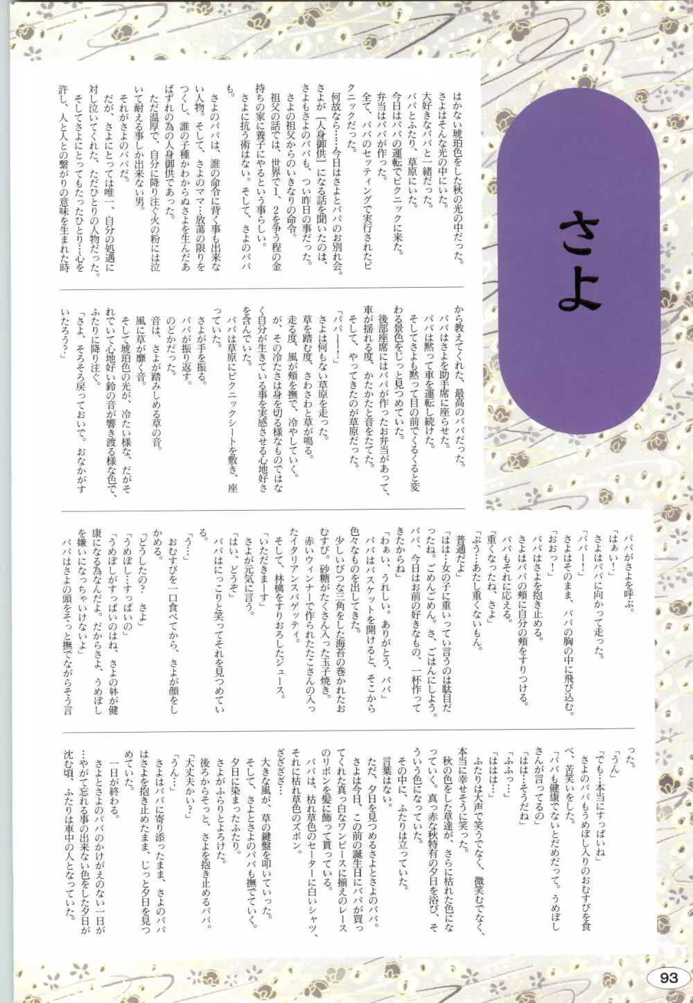 [ALICE SOFT][950707] 夢幻泡影 (一般画集) [アリスソフト] 夢幻泡影 原画&設定資料集 Page.96