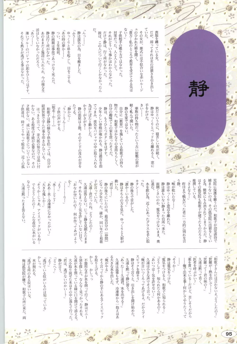 [ALICE SOFT][950707] 夢幻泡影 (一般画集) [アリスソフト] 夢幻泡影 原画&設定資料集 Page.98