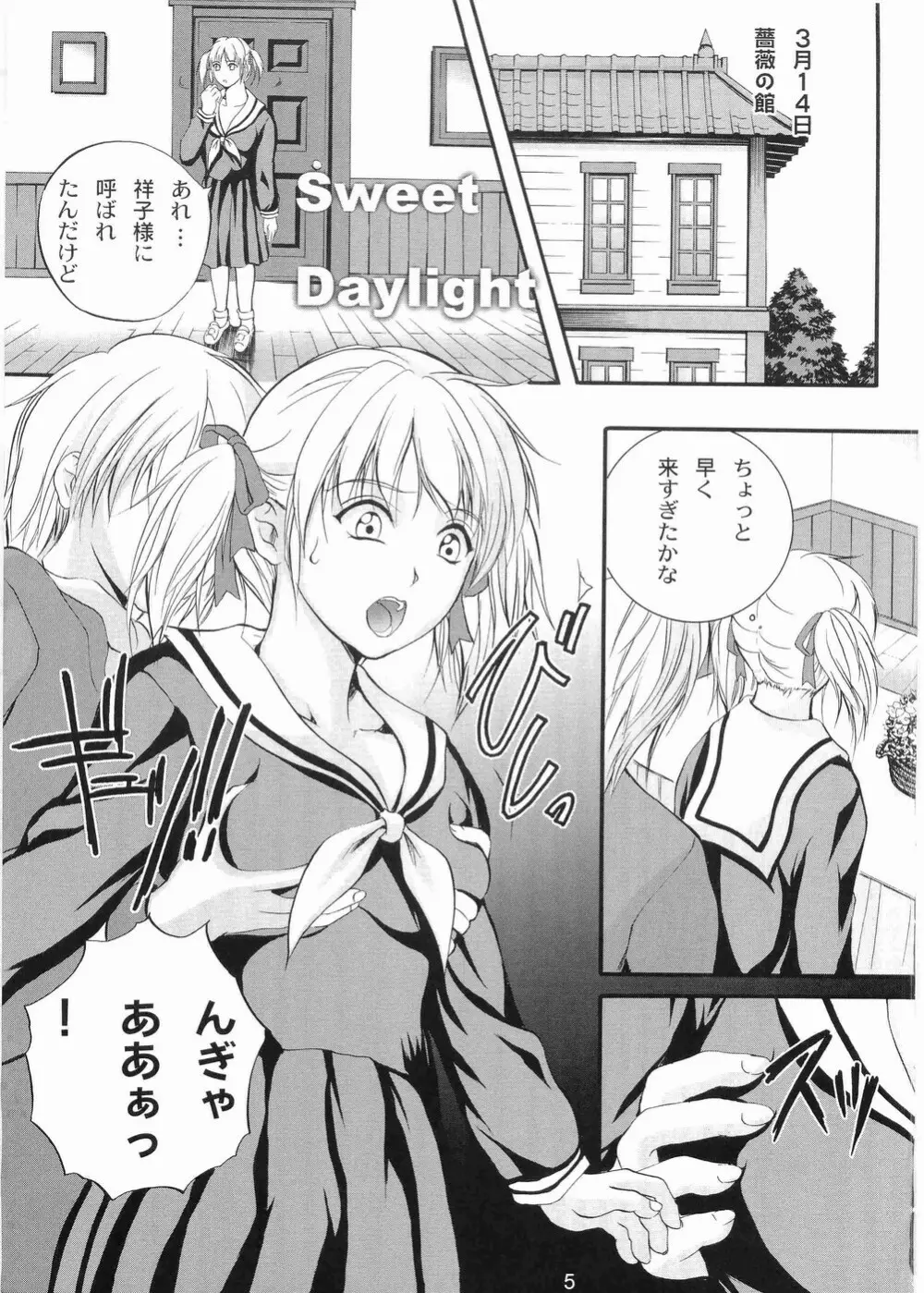 Sweet Daylight Page.4