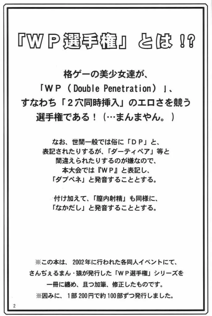 輝け WP 選手権！! Page.4