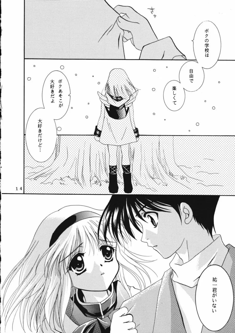 KANONIZUMU・ⅩⅠ Page.13