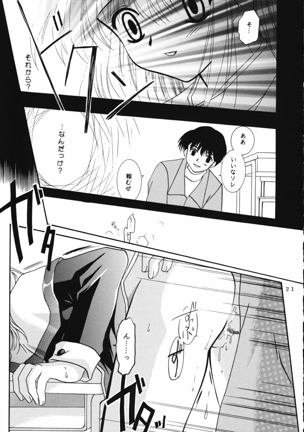 KANONIZUMU・ⅩⅠ Page.20