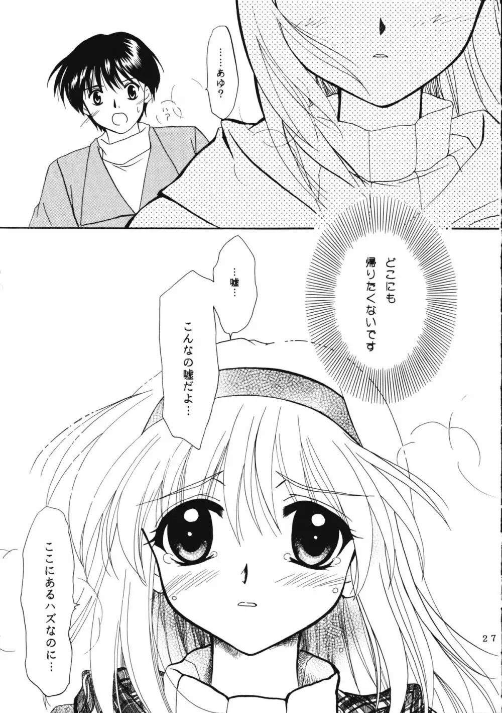 KANONIZUMU・ⅩⅠ Page.26