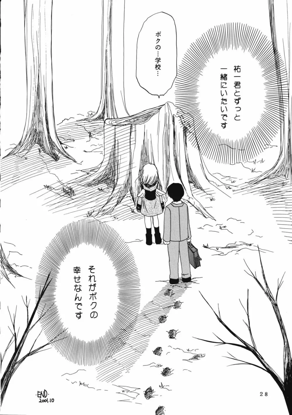 KANONIZUMU・ⅩⅠ Page.27